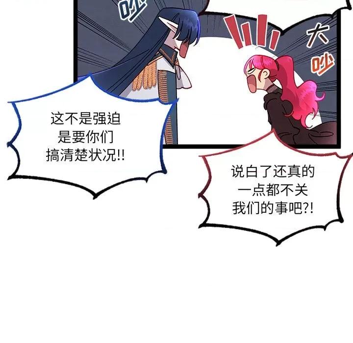 危险的亲密爱人 危险的亲密爱人-第 7 话 第98页