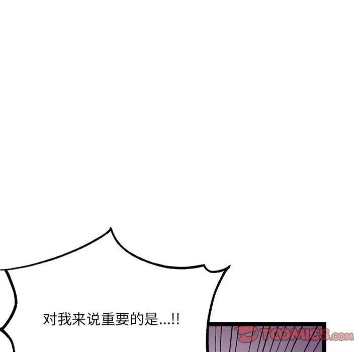 危险的亲密爱人 危险的亲密爱人-第 7 话 第99页