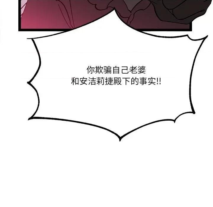 危险的亲密爱人 危险的亲密爱人-第 7 话 第101页
