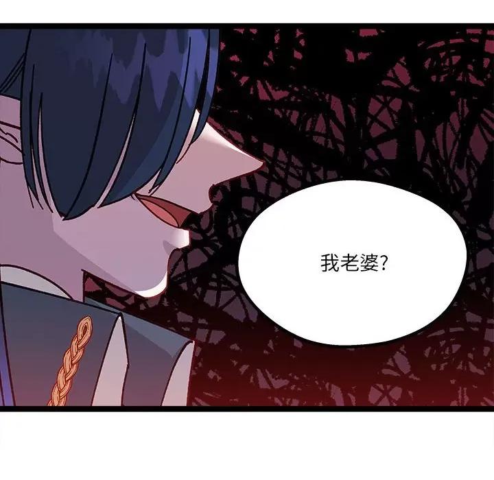 危险的亲密爱人 危险的亲密爱人-第 7 话 第103页