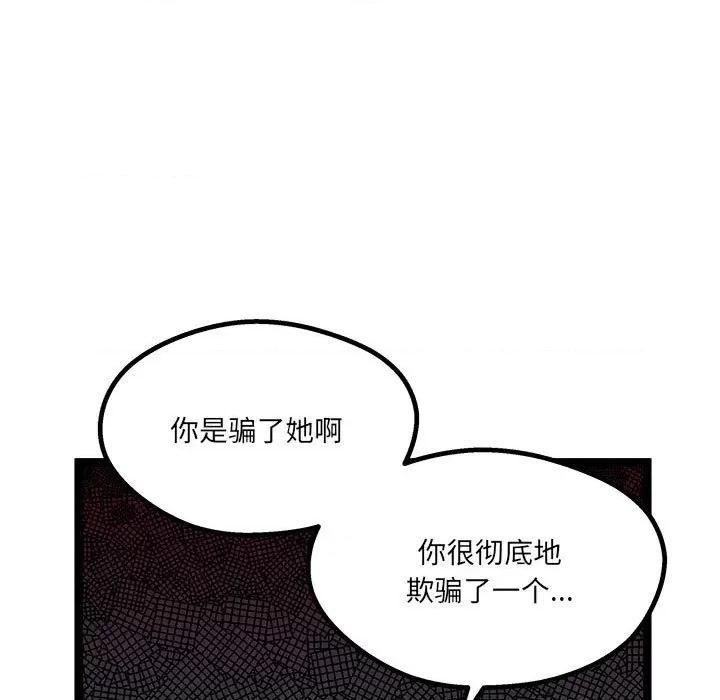 危险的亲密爱人 危险的亲密爱人-第 7 话 第104页