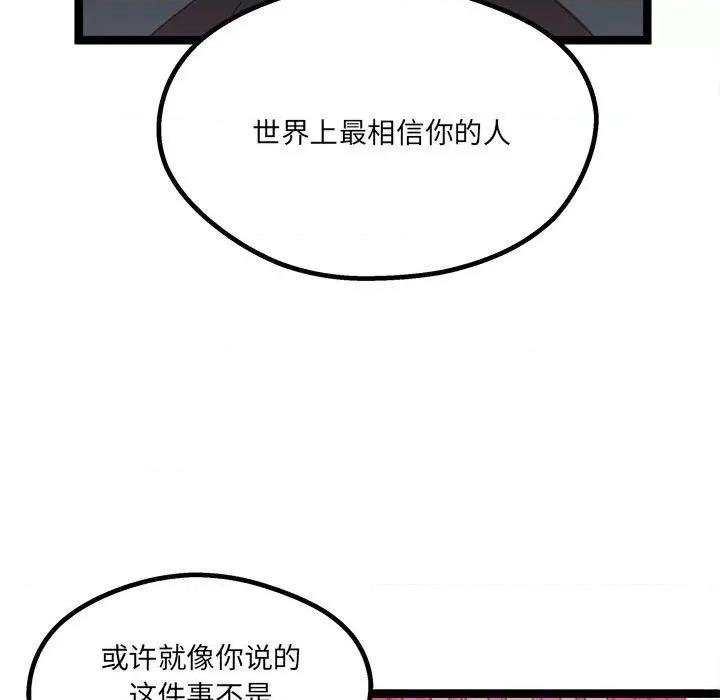危险的亲密爱人 危险的亲密爱人-第 7 话 第106页