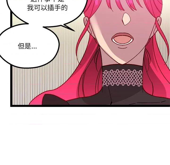 危险的亲密爱人 危险的亲密爱人-第 7 话 第107页