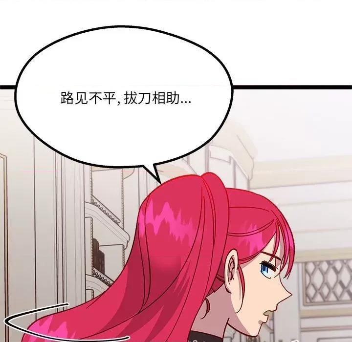 危险的亲密爱人 危险的亲密爱人-第 7 话 第108页