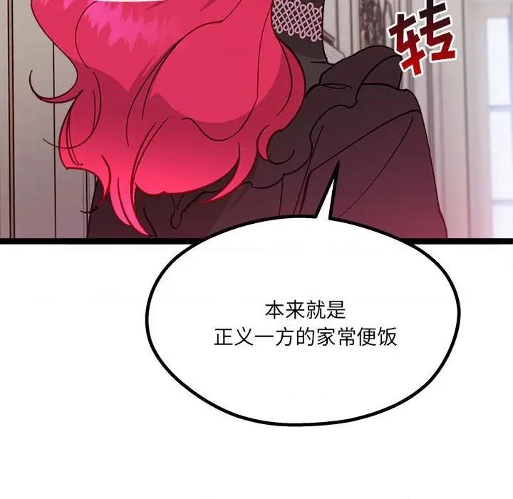 危险的亲密爱人 危险的亲密爱人-第 7 话 第109页