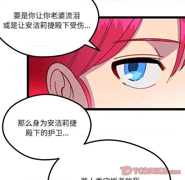 危险的亲密爱人 危险的亲密爱人-第 7 话 第111页