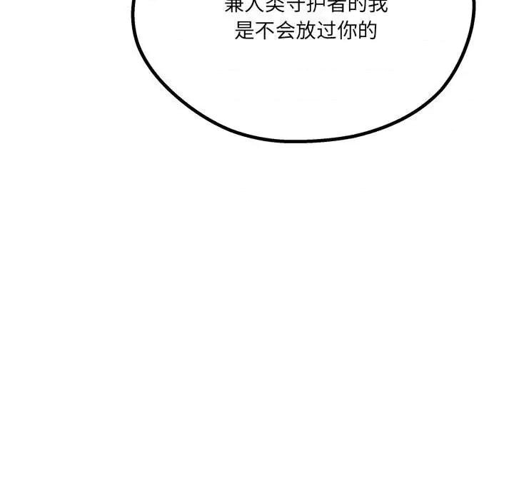 危险的亲密爱人 危险的亲密爱人-第 7 话 第112页
