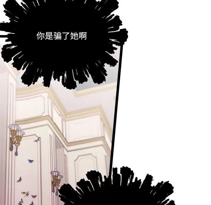 危险的亲密爱人 危险的亲密爱人-第 7 话 第118页