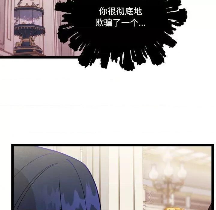 危险的亲密爱人 危险的亲密爱人-第 7 话 第119页