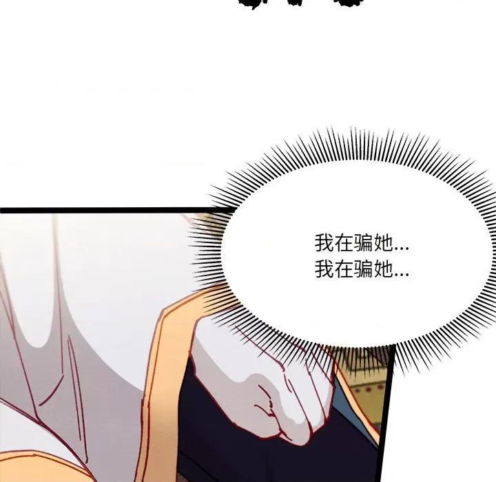 危险的亲密爱人 危险的亲密爱人-第 7 话 第121页