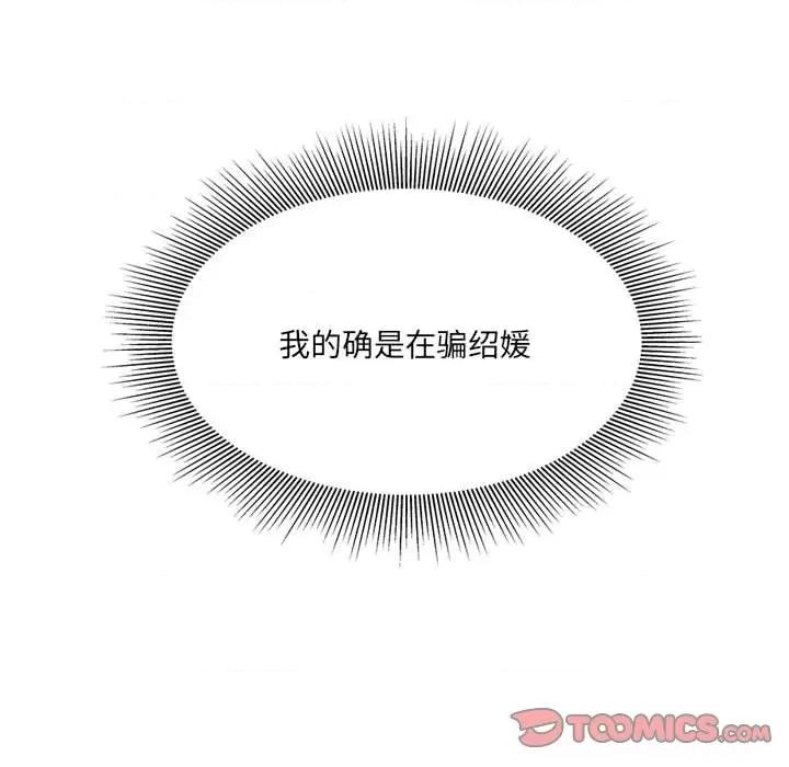 危险的亲密爱人 危险的亲密爱人-第 7 话 第123页