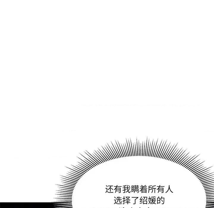 危险的亲密爱人 危险的亲密爱人-第 7 话 第126页