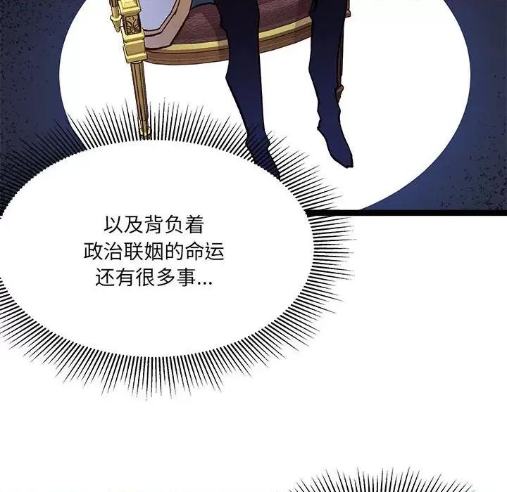 危险的亲密爱人 危险的亲密爱人-第 7 话 第128页