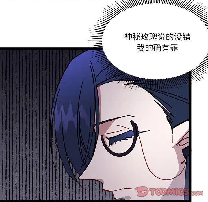 危险的亲密爱人 危险的亲密爱人-第 7 话 第129页