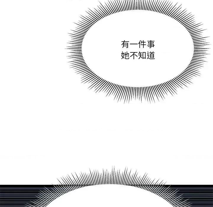 危险的亲密爱人 危险的亲密爱人-第 7 话 第131页