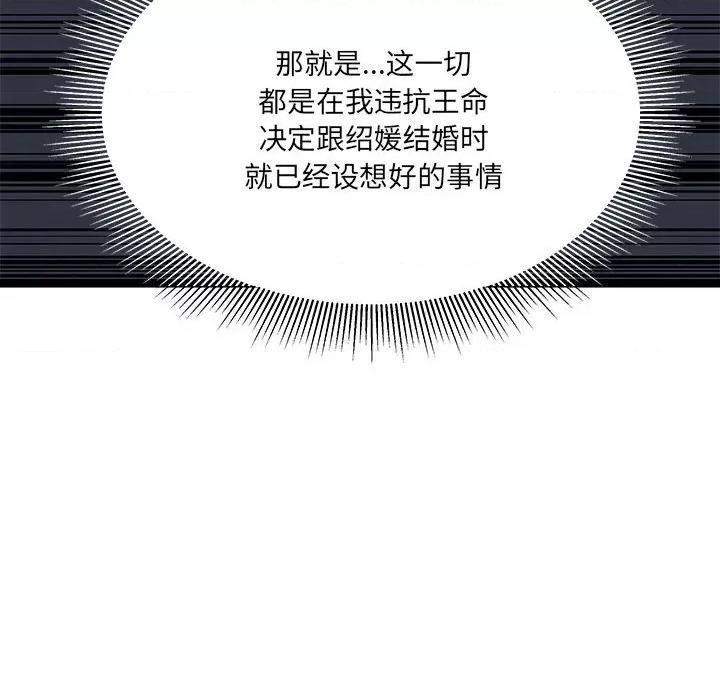 危险的亲密爱人 危险的亲密爱人-第 7 话 第132页