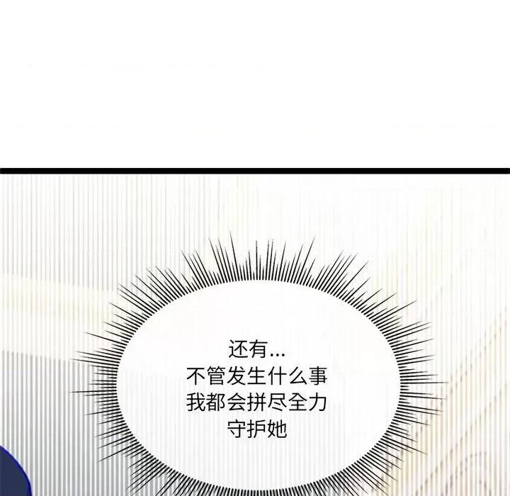 危险的亲密爱人 危险的亲密爱人-第 7 话 第133页