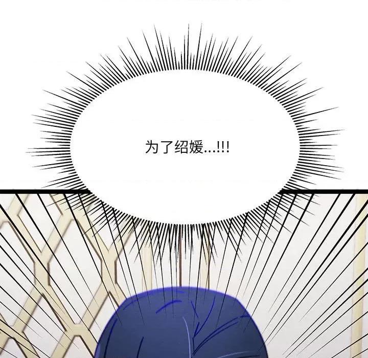 危险的亲密爱人 危险的亲密爱人-第 7 话 第138页