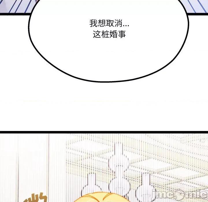 危险的亲密爱人 危险的亲密爱人-第 7 话 第140页