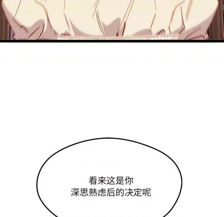 危险的亲密爱人 危险的亲密爱人-第 7 话 第142页