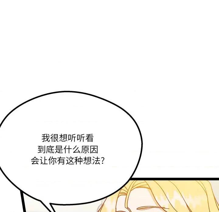 危险的亲密爱人 危险的亲密爱人-第 7 话 第144页