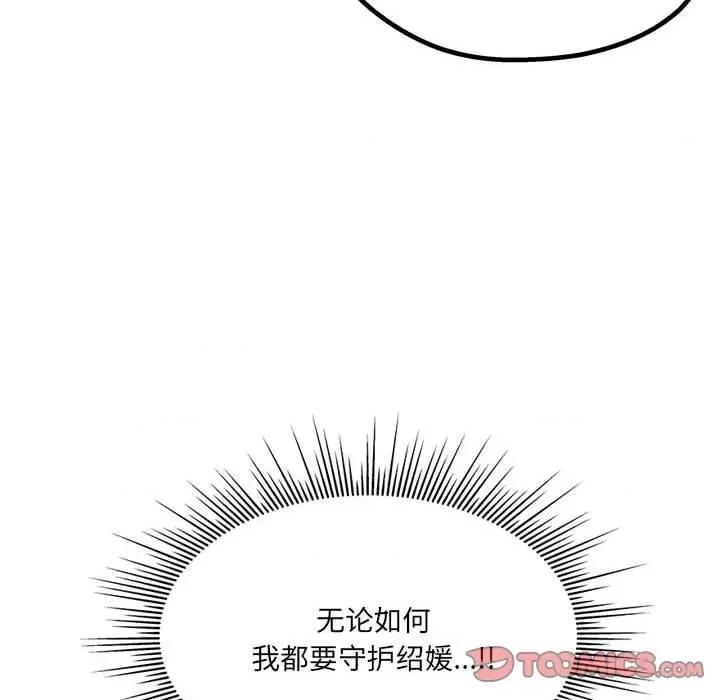 危险的亲密爱人 危险的亲密爱人-第 7 话 第147页