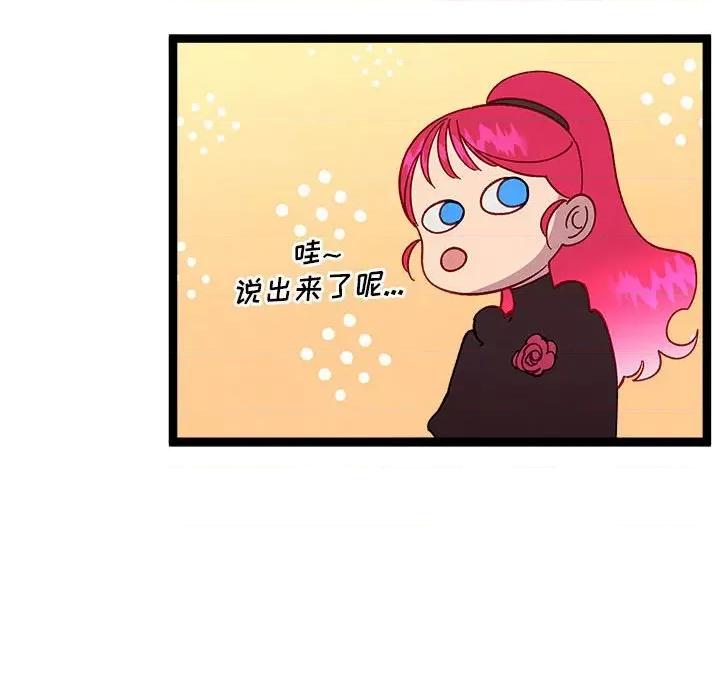 危险的亲密爱人 危险的亲密爱人-第 7 话 第149页