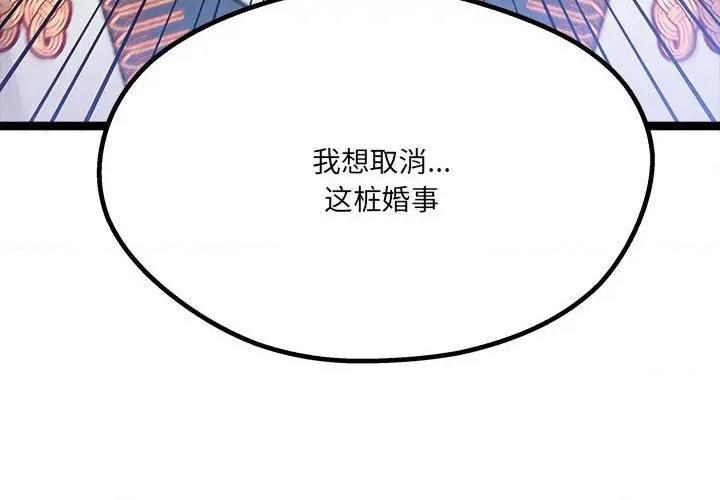 危险的亲密爱人 危险的亲密爱人-第 8 话 第4页