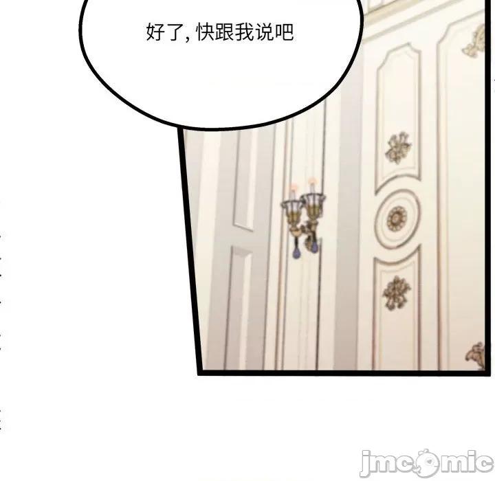 危险的亲密爱人 危险的亲密爱人-第 8 话 第10页