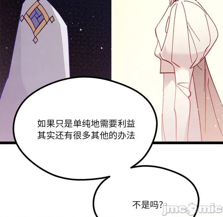 危险的亲密爱人 危险的亲密爱人-第 8 话 第20页