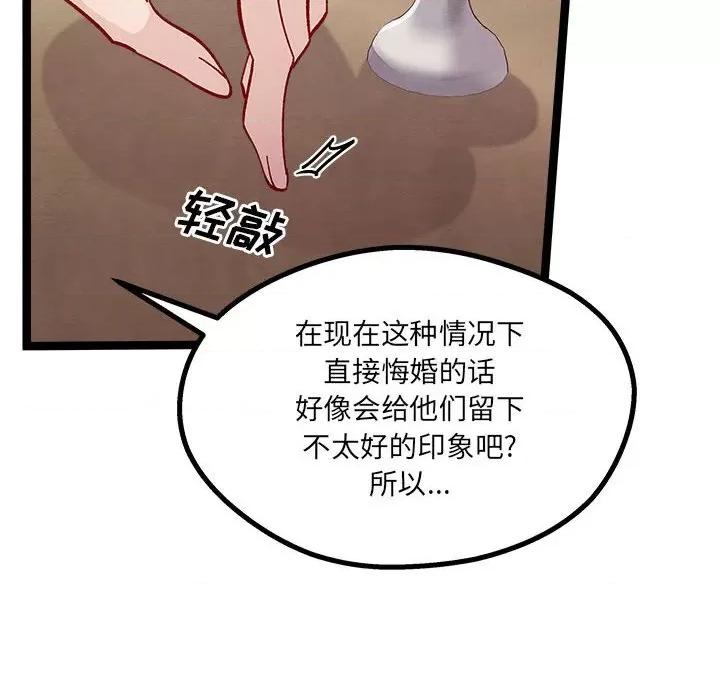 危险的亲密爱人 危险的亲密爱人-第 8 话 第29页