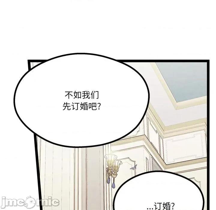 危险的亲密爱人 危险的亲密爱人-第 8 话 第30页