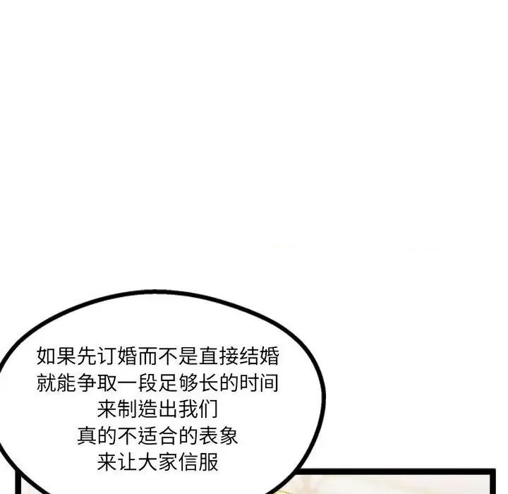 危险的亲密爱人 危险的亲密爱人-第 8 话 第32页