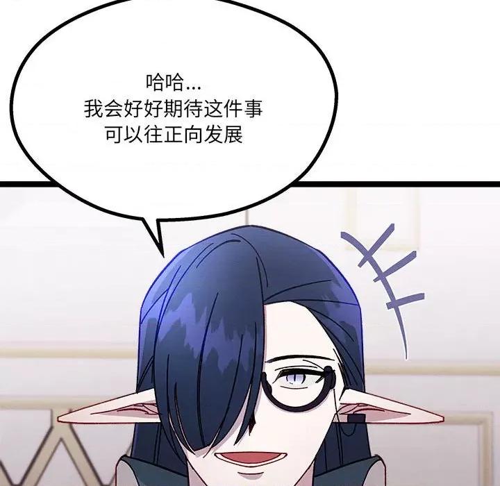 危险的亲密爱人 危险的亲密爱人-第 8 话 第41页