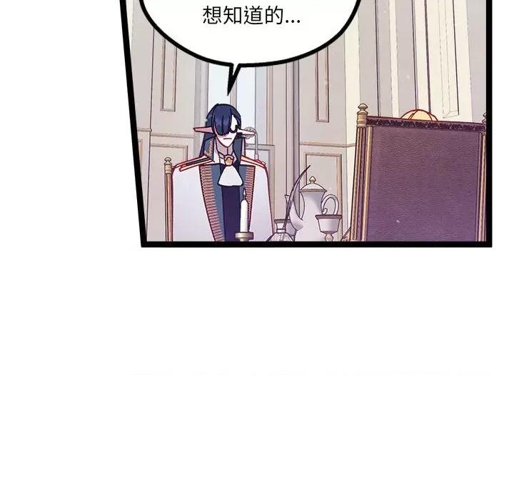危险的亲密爱人 危险的亲密爱人-第 8 话 第44页