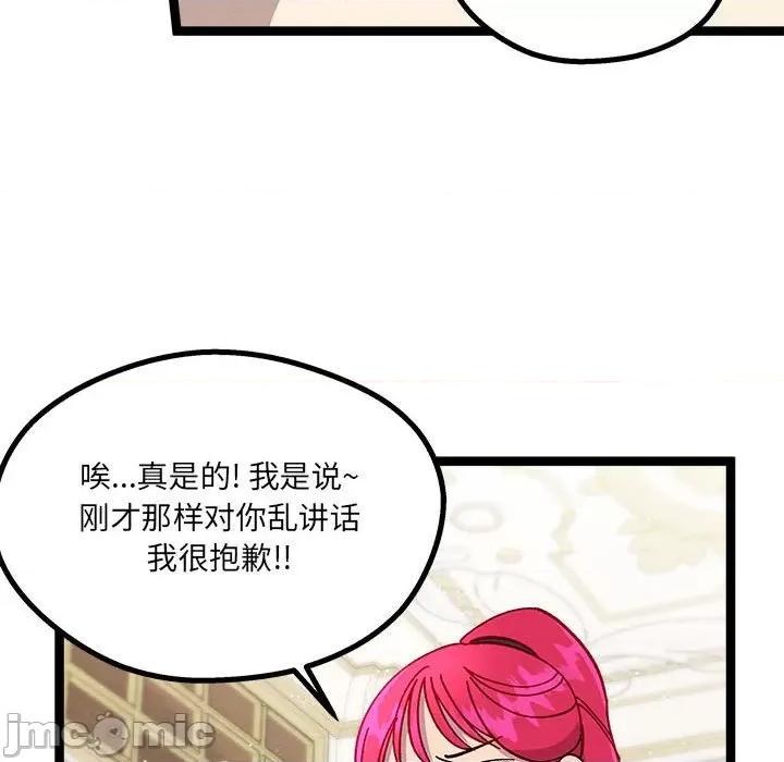 危险的亲密爱人 危险的亲密爱人-第 8 话 第60页