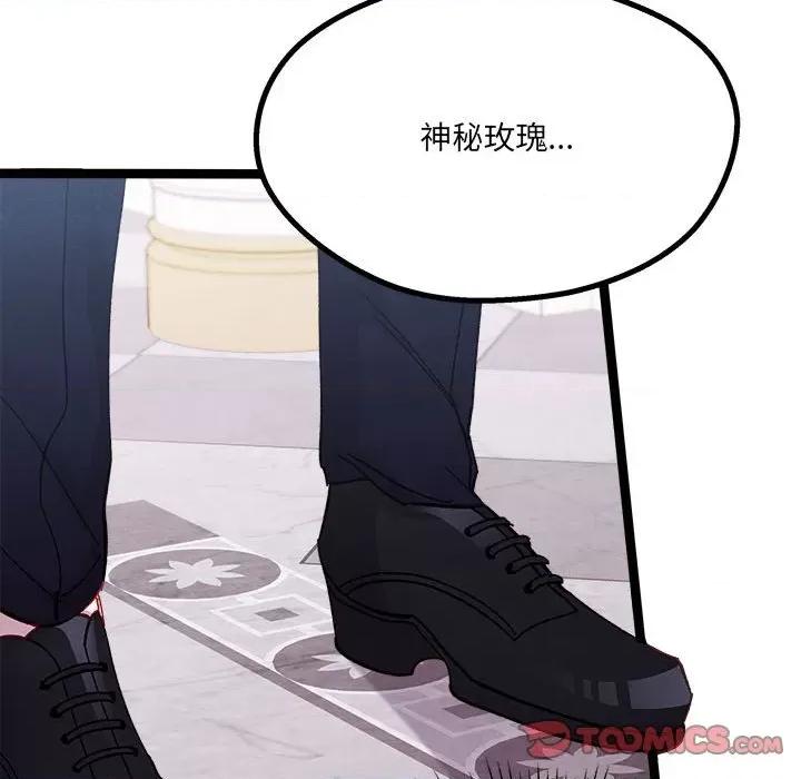 危险的亲密爱人 危险的亲密爱人-第 8 话 第63页