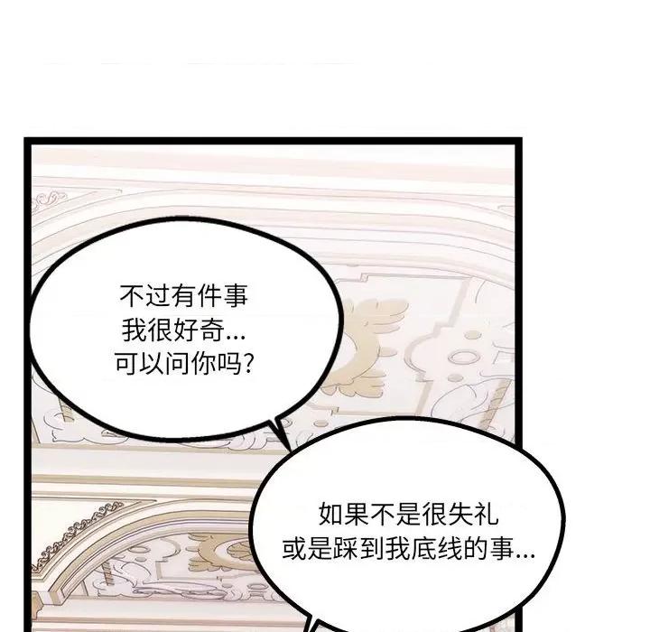 危险的亲密爱人 危险的亲密爱人-第 8 话 第67页