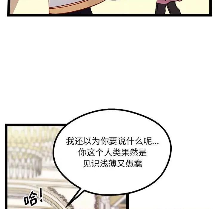 危险的亲密爱人 危险的亲密爱人-第 8 话 第71页