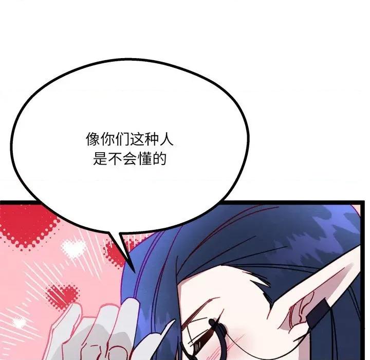 危险的亲密爱人 危险的亲密爱人-第 8 话 第73页