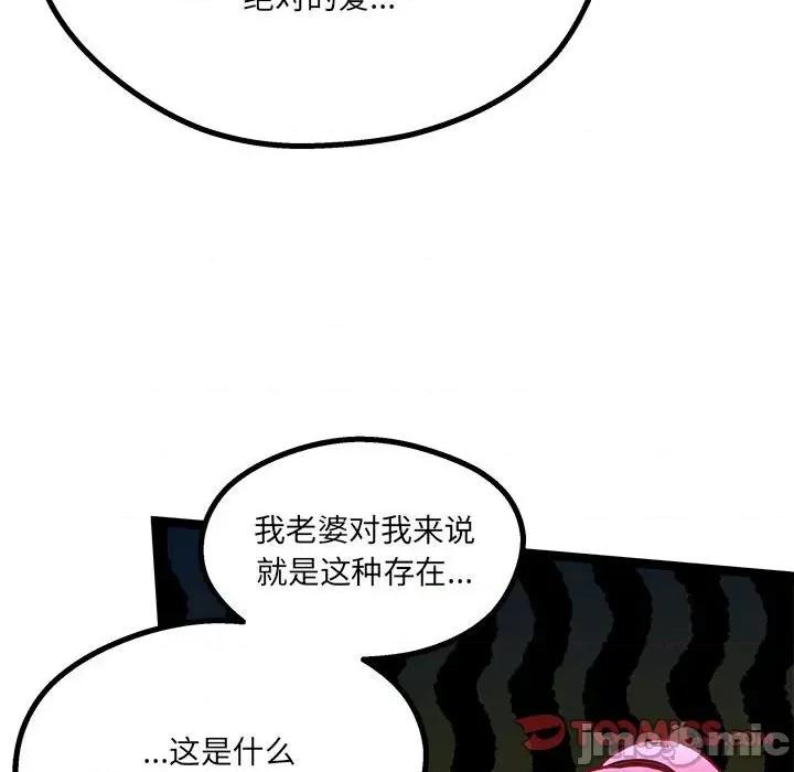危险的亲密爱人 危险的亲密爱人-第 8 话 第75页