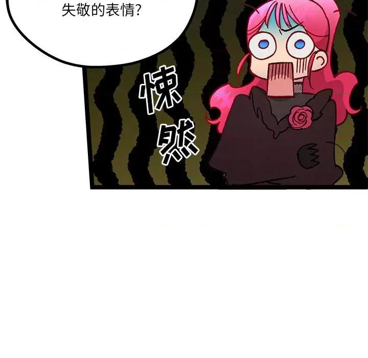 危险的亲密爱人 危险的亲密爱人-第 8 话 第76页