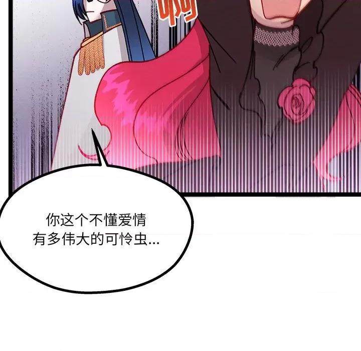 危险的亲密爱人 危险的亲密爱人-第 8 话 第79页