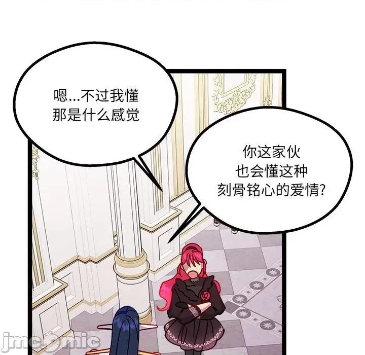 危险的亲密爱人 危险的亲密爱人-第 8 话 第80页