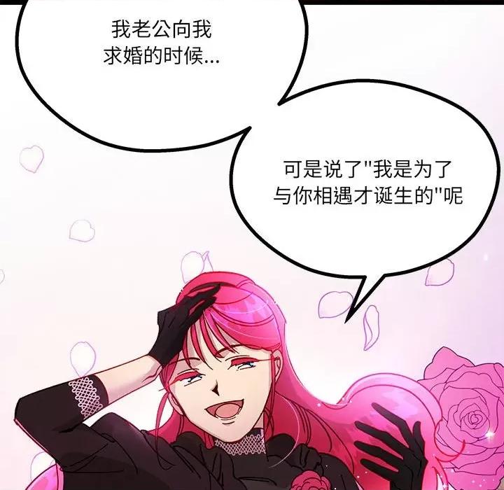 危险的亲密爱人 危险的亲密爱人-第 8 话 第82页