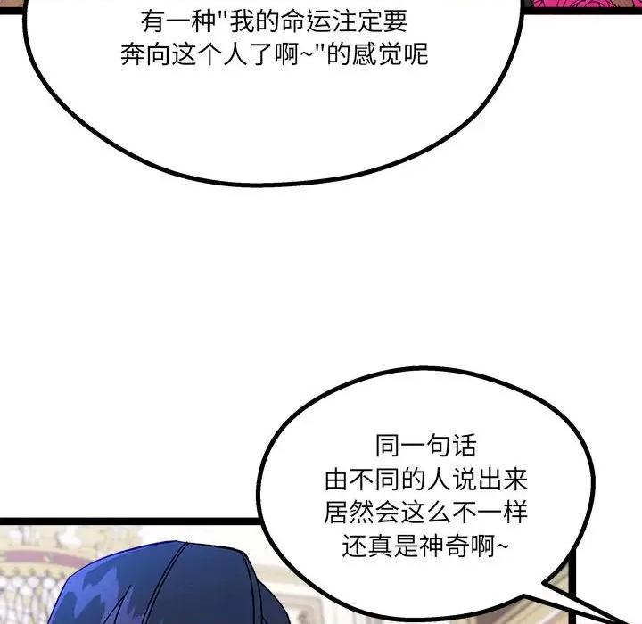 危险的亲密爱人 危险的亲密爱人-第 8 话 第84页