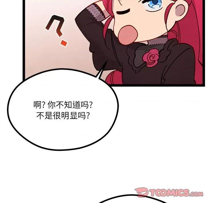 危险的亲密爱人 危险的亲密爱人-第 8 话 第87页