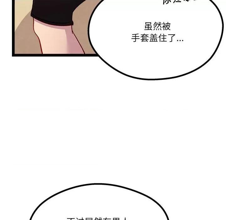 危险的亲密爱人 危险的亲密爱人-第 8 话 第89页