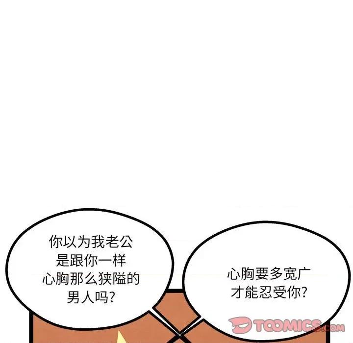 危险的亲密爱人 危险的亲密爱人-第 8 话 第93页