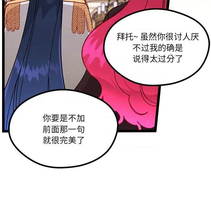 危险的亲密爱人 危险的亲密爱人-第 8 话 第96页